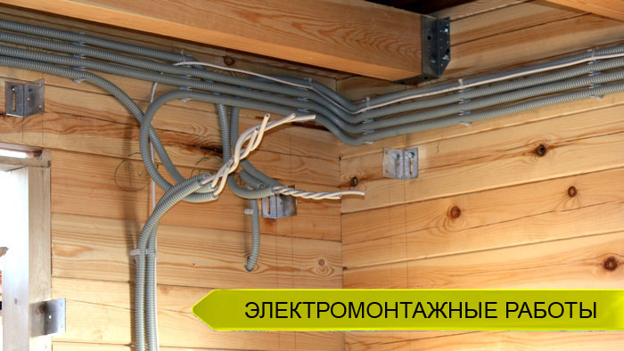Монтаж электрики