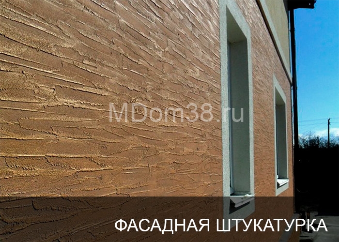 Отделка фасадов фасадной штукатуркой MDom38.ru