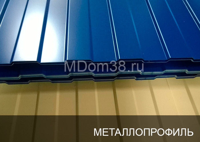 Отделка фасадов металлопрофилем MDom38.ru