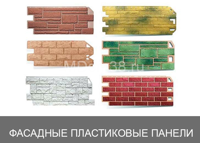 Отделка фасадов пластиковыми панелями MDom38.ru